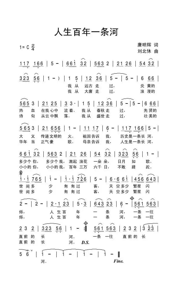 人生百年一条河