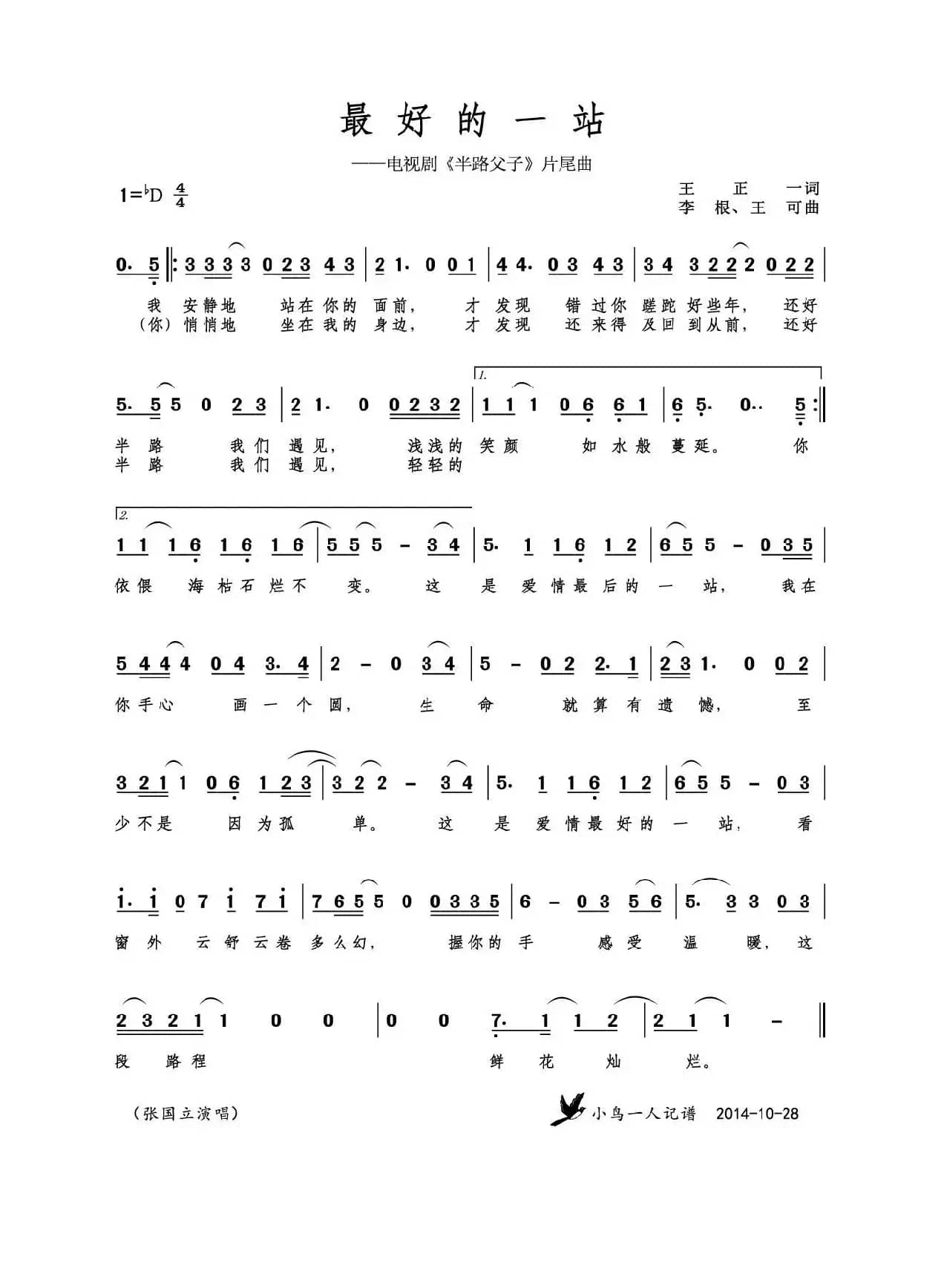 最好的一站（电视剧《半路父子》片尾曲）