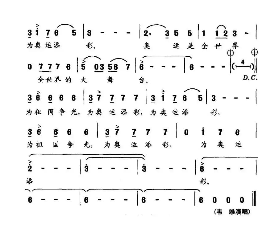 为祖国争光，为奥运添彩