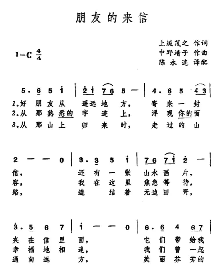 [日]朋友的来信