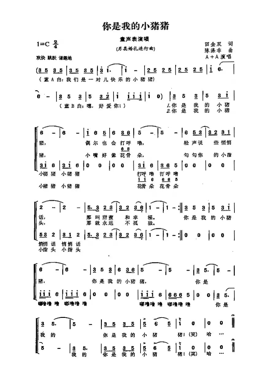 你是我的小猪猪