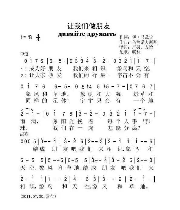 让我们做朋友（俄）