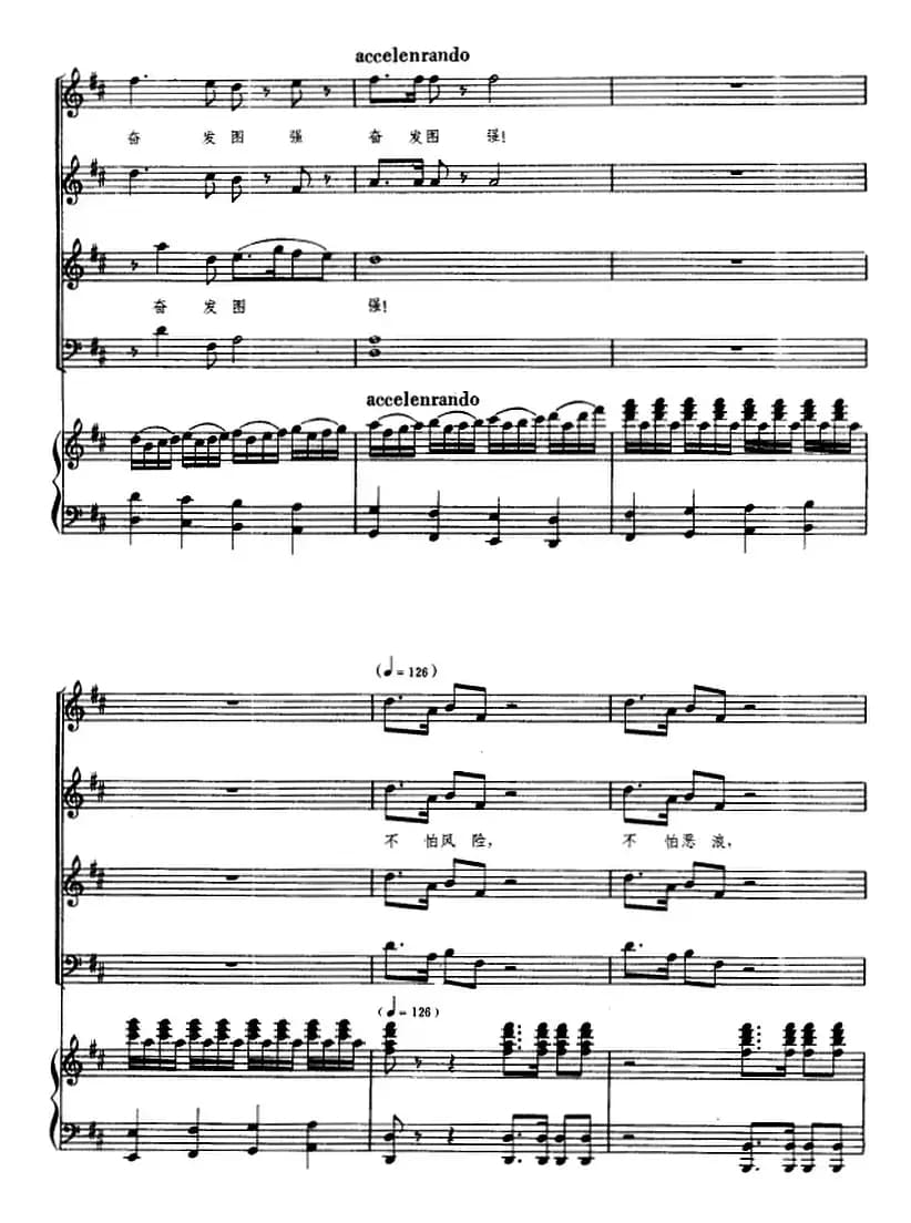 交响大合唱·祖国三部曲：太阳颂（钢琴伴奏谱）