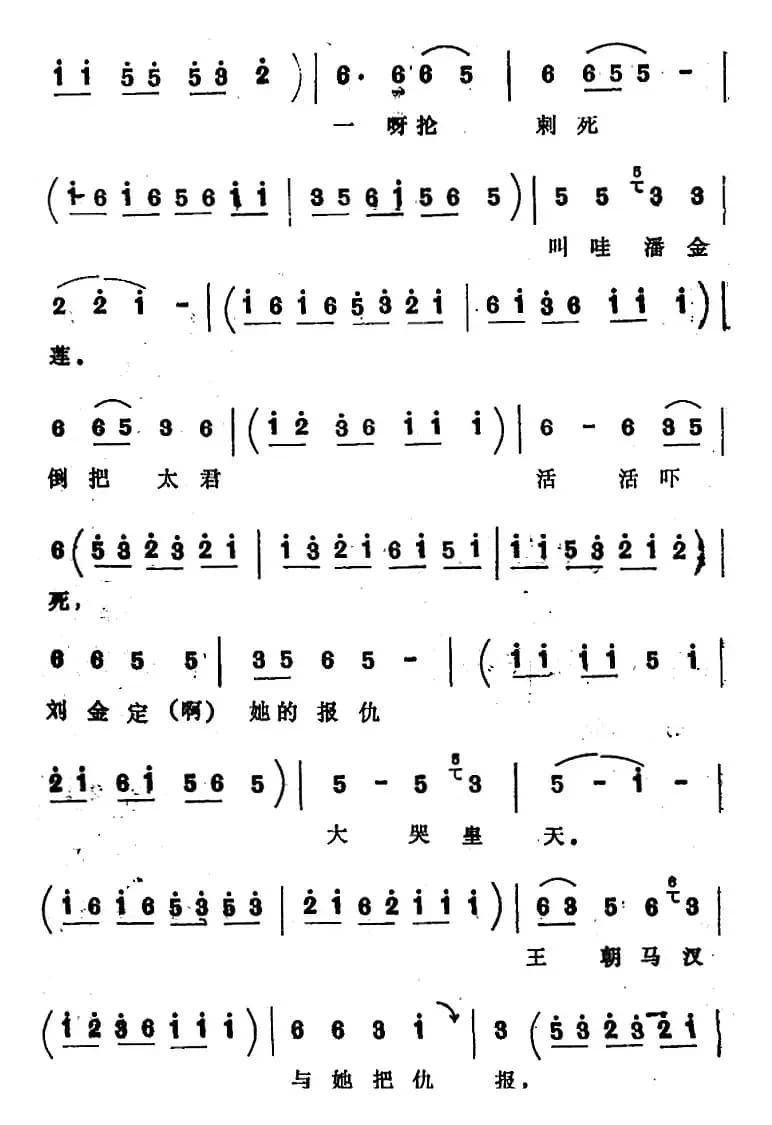 [四股弦]十八扯（选自《铡赵王》愣怔唱段）