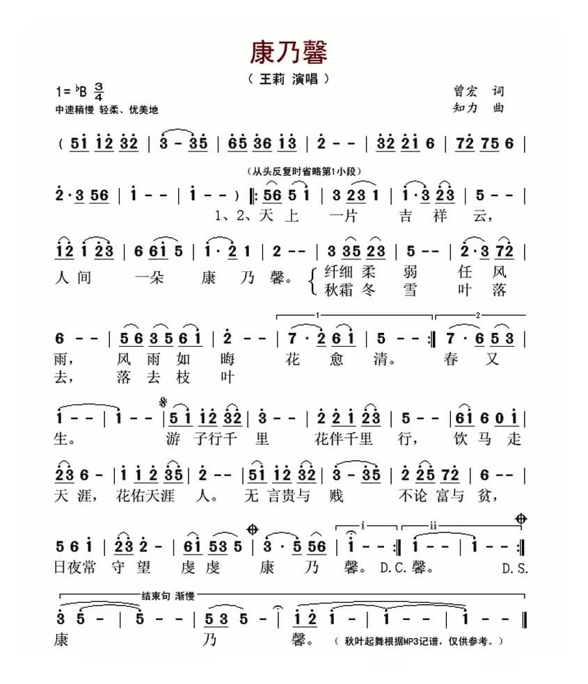 康乃馨（曾宏词 知力曲）