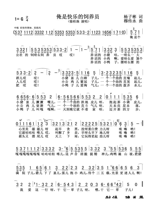 俺是快乐的饲养员