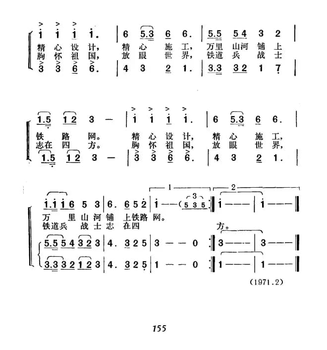 铁道兵战士志在四方