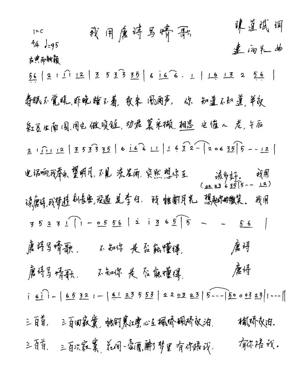 我用唐诗写情歌