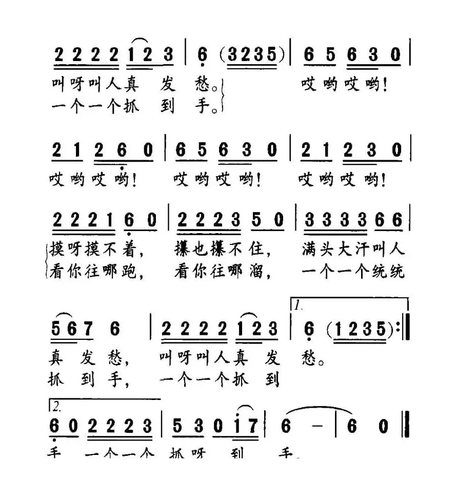 捉泥鳅（志同词 尚德义曲）