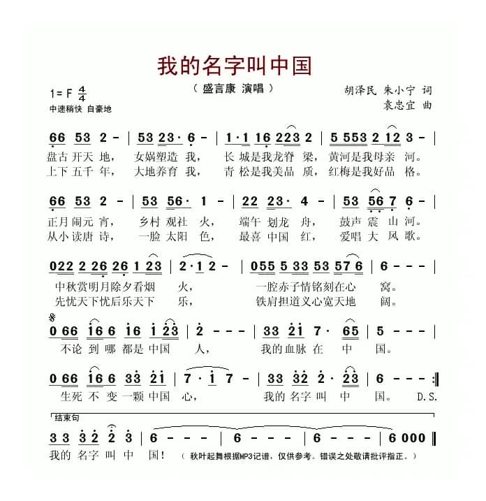 我的名字叫中国（胡泽民词 袁忠宜曲）