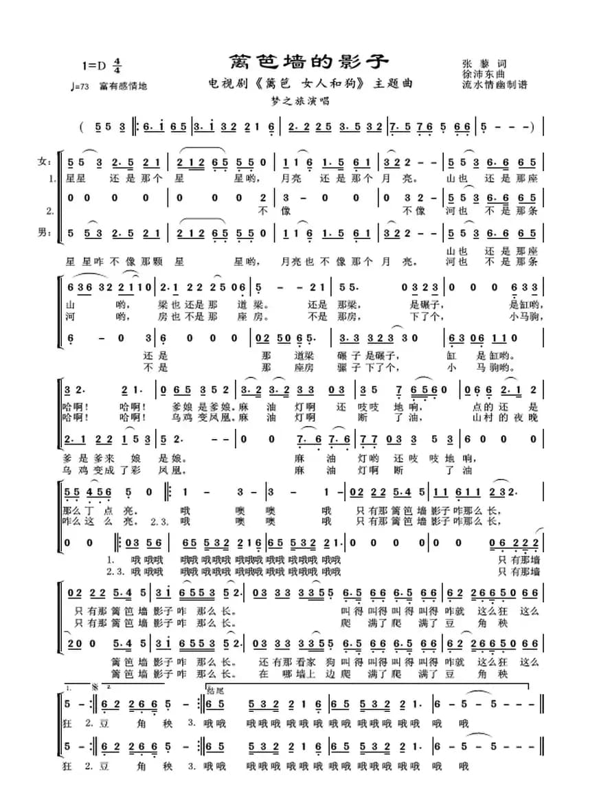篱笆墙的影子（电视剧《篱笆 女人和狗》主题曲、三声部重唱）