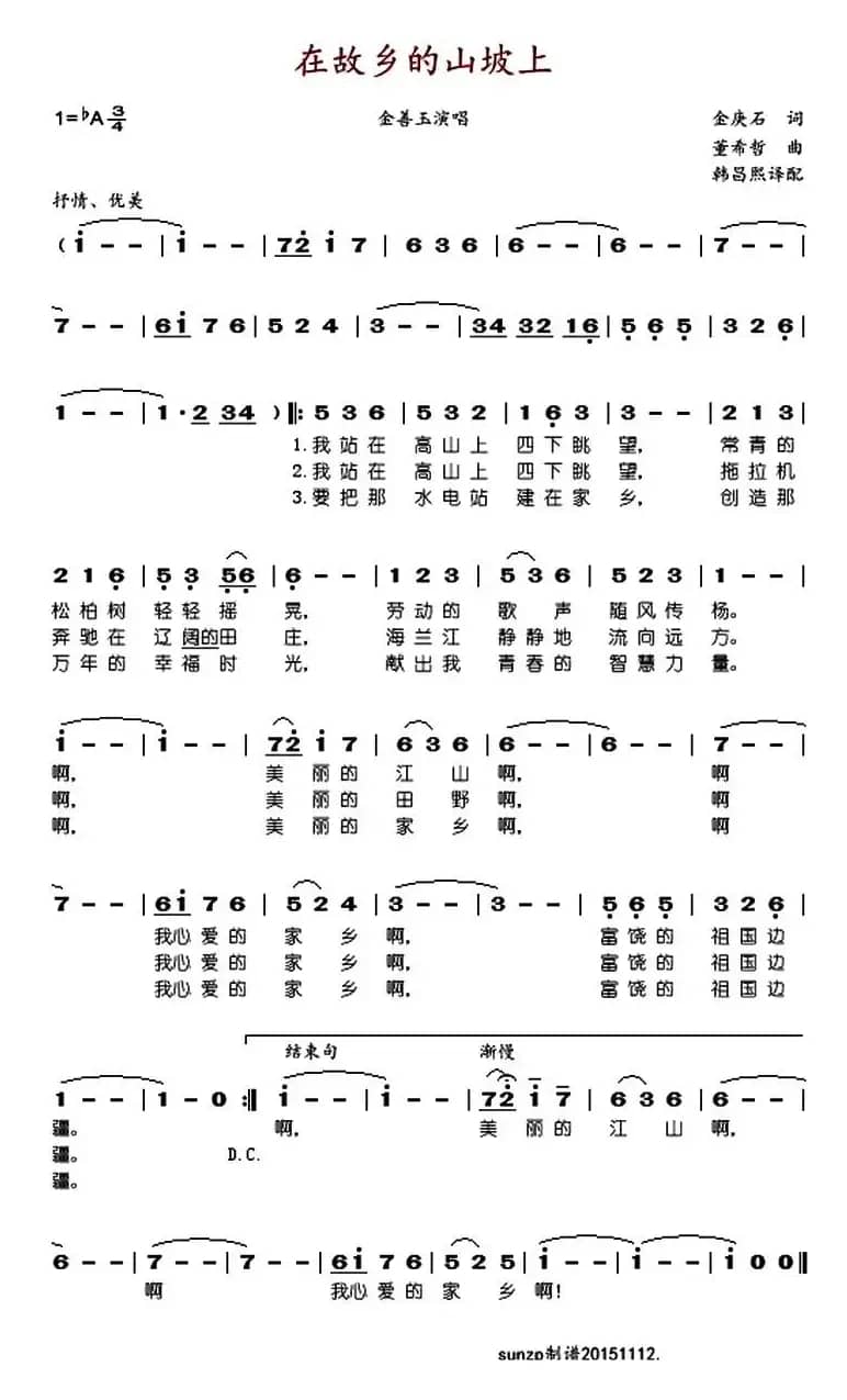 在故乡的山坡上