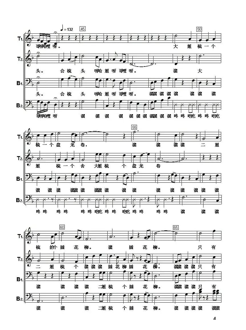 黄杨扁担新编（​男声合唱、正谱）