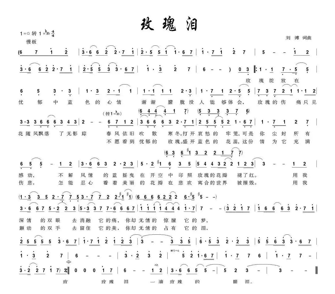 玫瑰泪