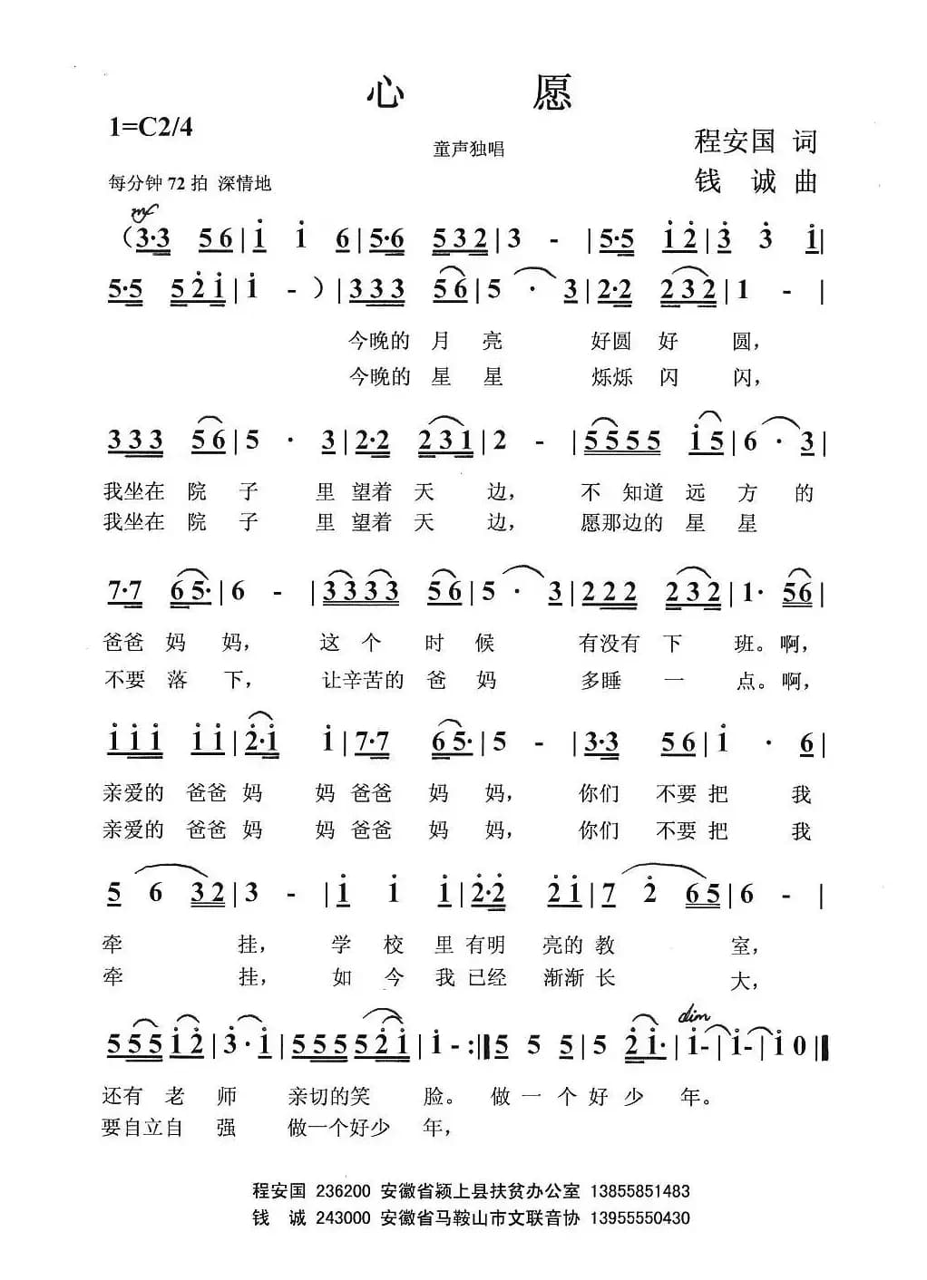 心愿（程安国词 钱诚曲）