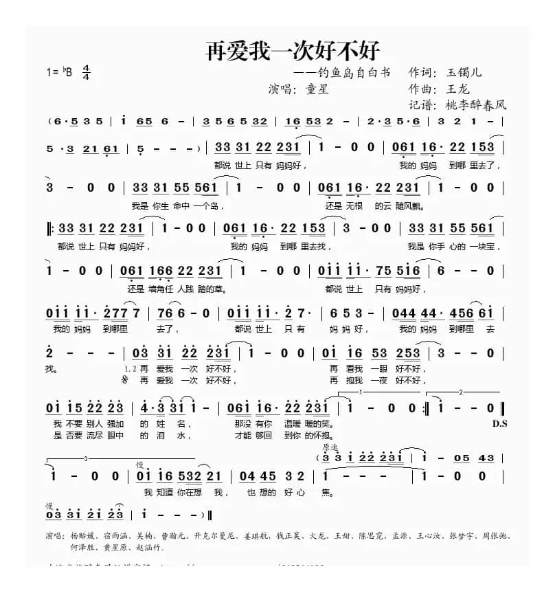 再爱我一次好不好（钓鱼岛自白书）