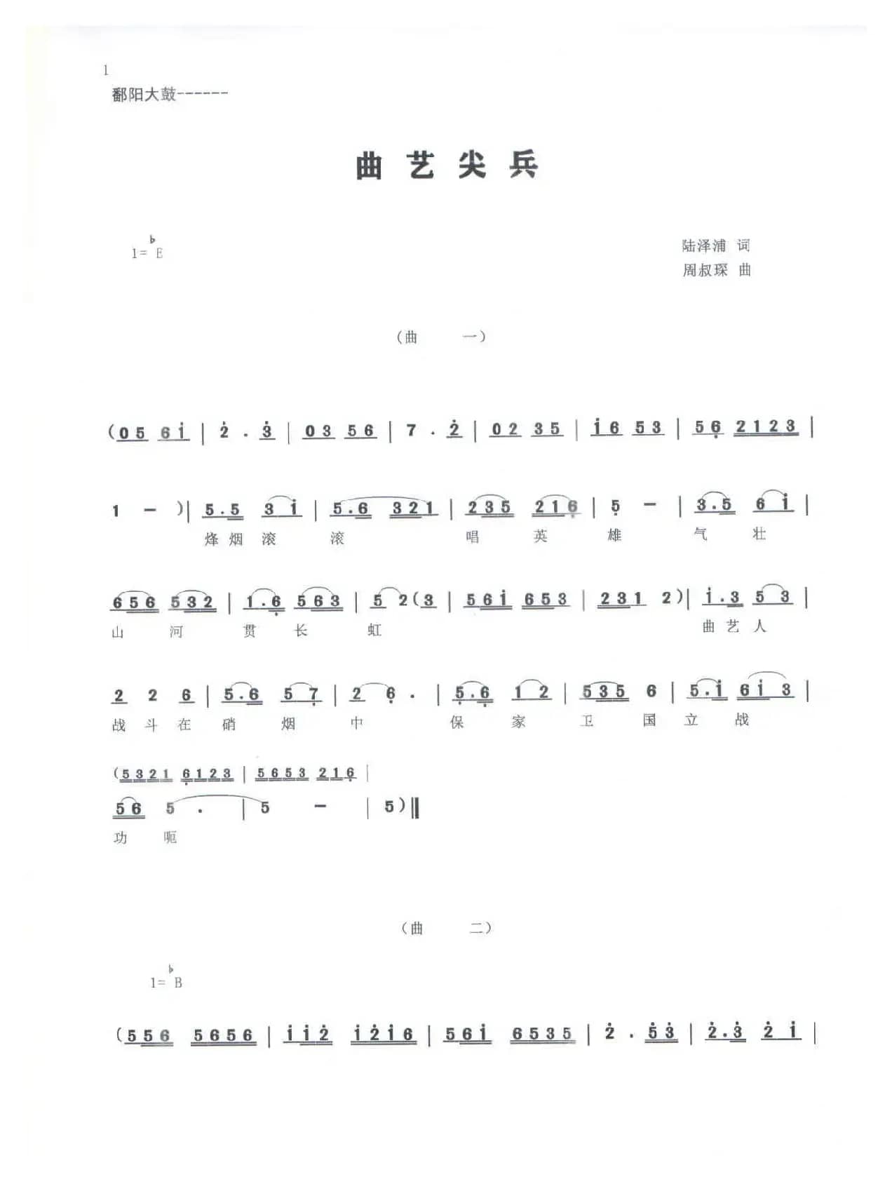 《曲艺尖兵》（鄱阳大鼓）
