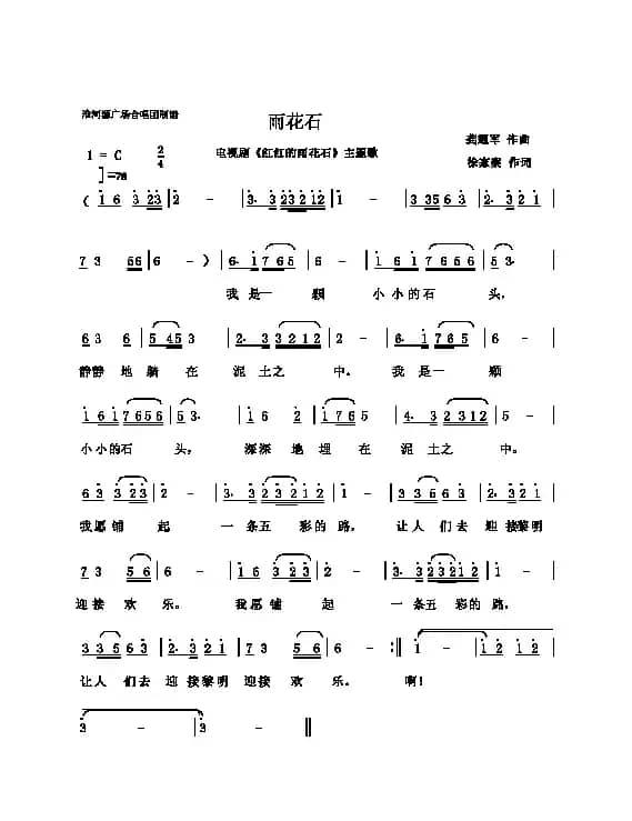 雨花石（徐家察词 龚耀年曲）