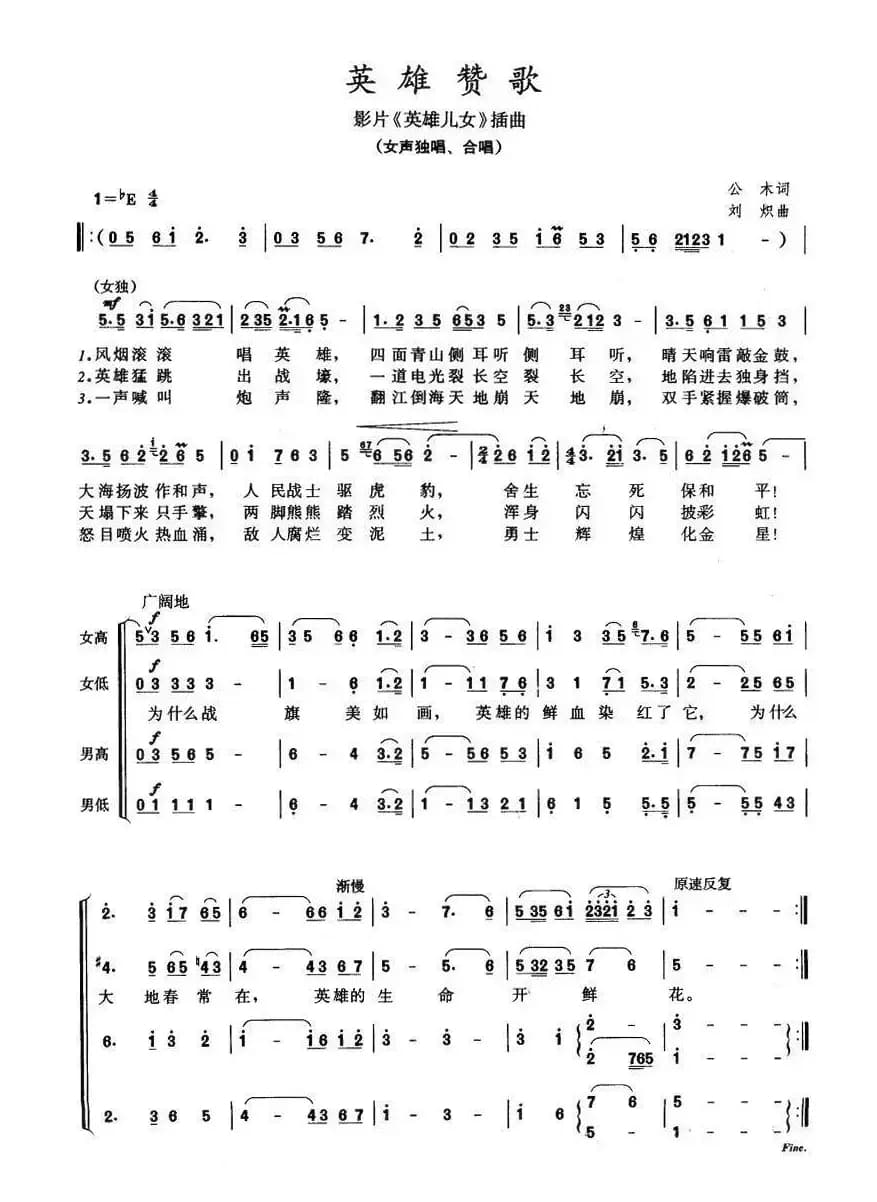 英雄赞歌（电影《英雄儿女》插曲）