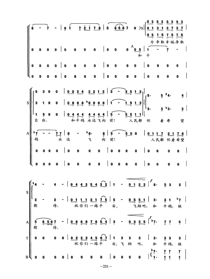 飞翔吧，和平鸽（影片《我们坚持和平》插曲）