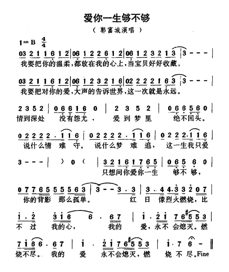 爱你一生够不够（陈大力词 陈大力、陈秀男曲）