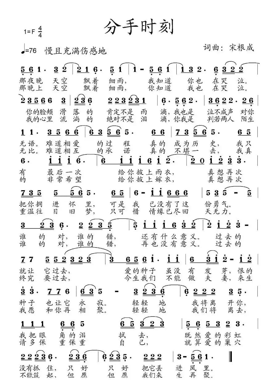 分手时刻