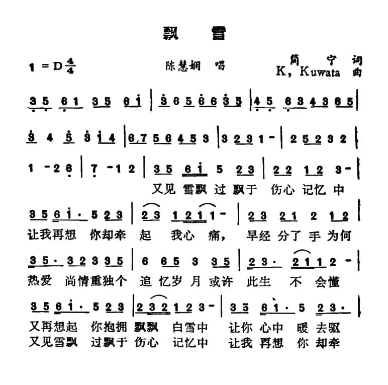 飘雪（简宁词 K·KVWTA曲）