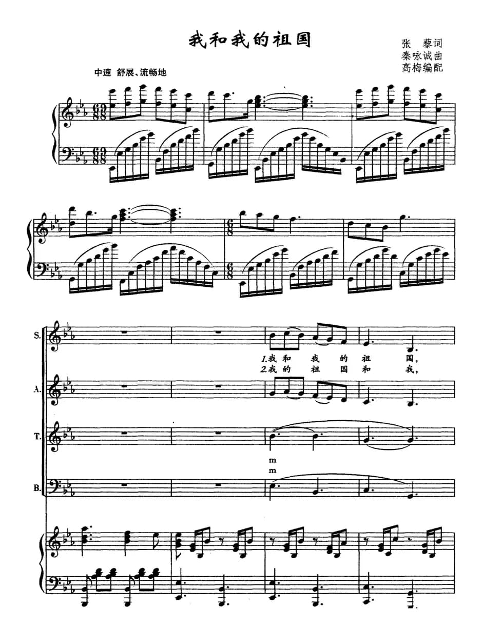 我和我的祖国（高梅配伴奏、正谱）
