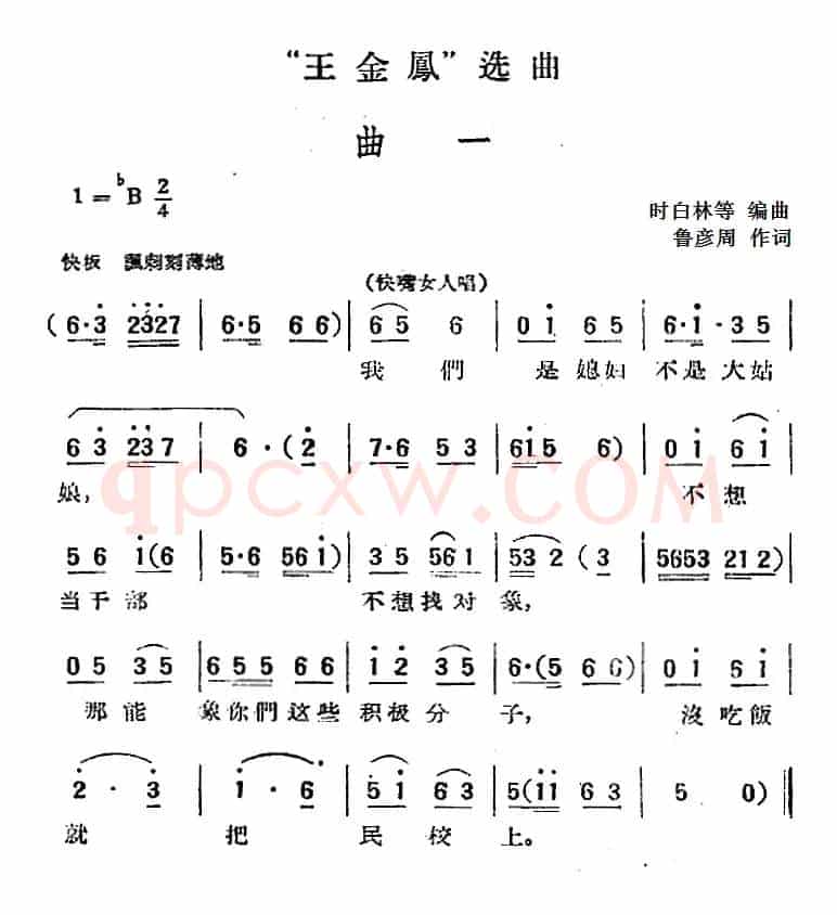 “王金凤”选曲：曲一（快嘴女人唱段）