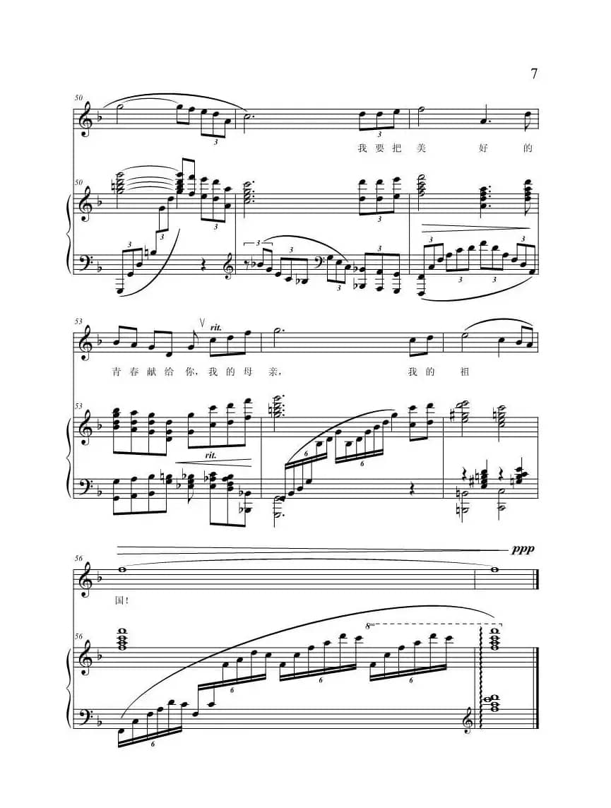 我爱你，中国（五线谱）