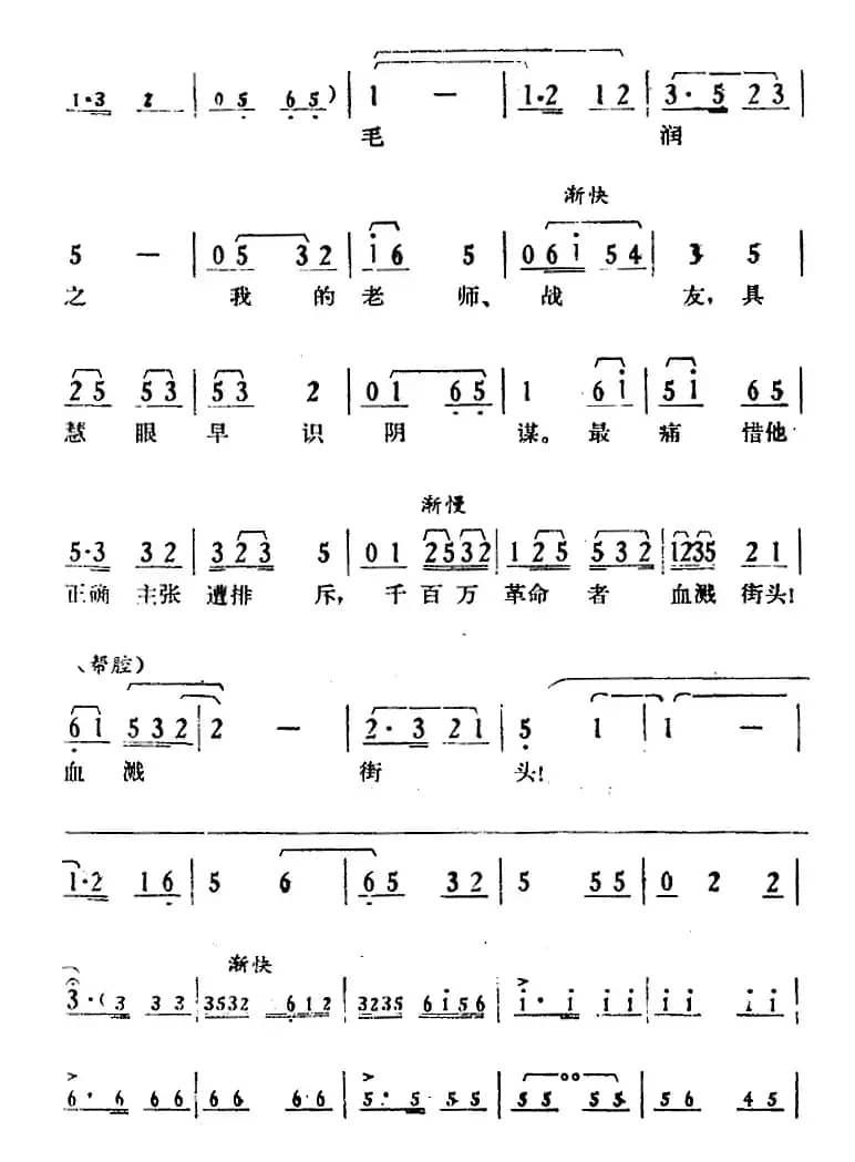 [湘剧高腔]《郭亮》第五场 麓山青松 