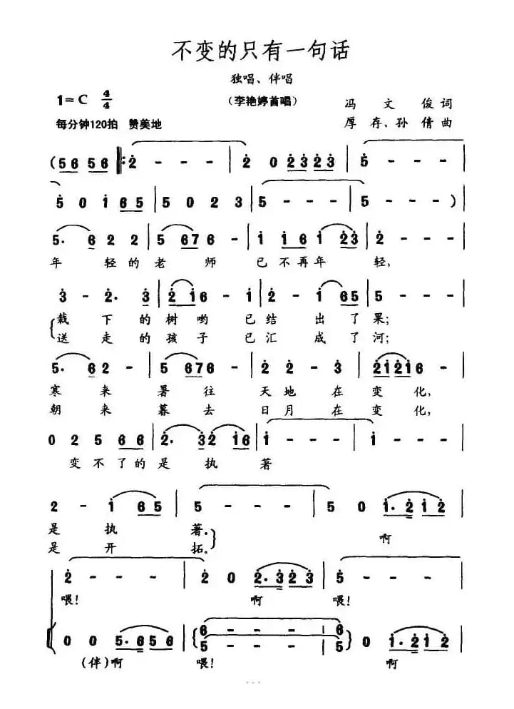 不变的只有一句话
