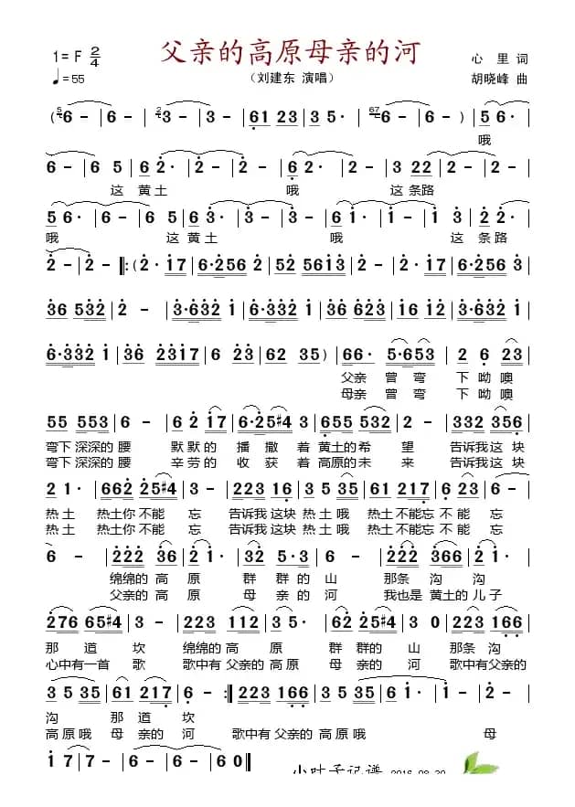 父亲的高原母亲的河