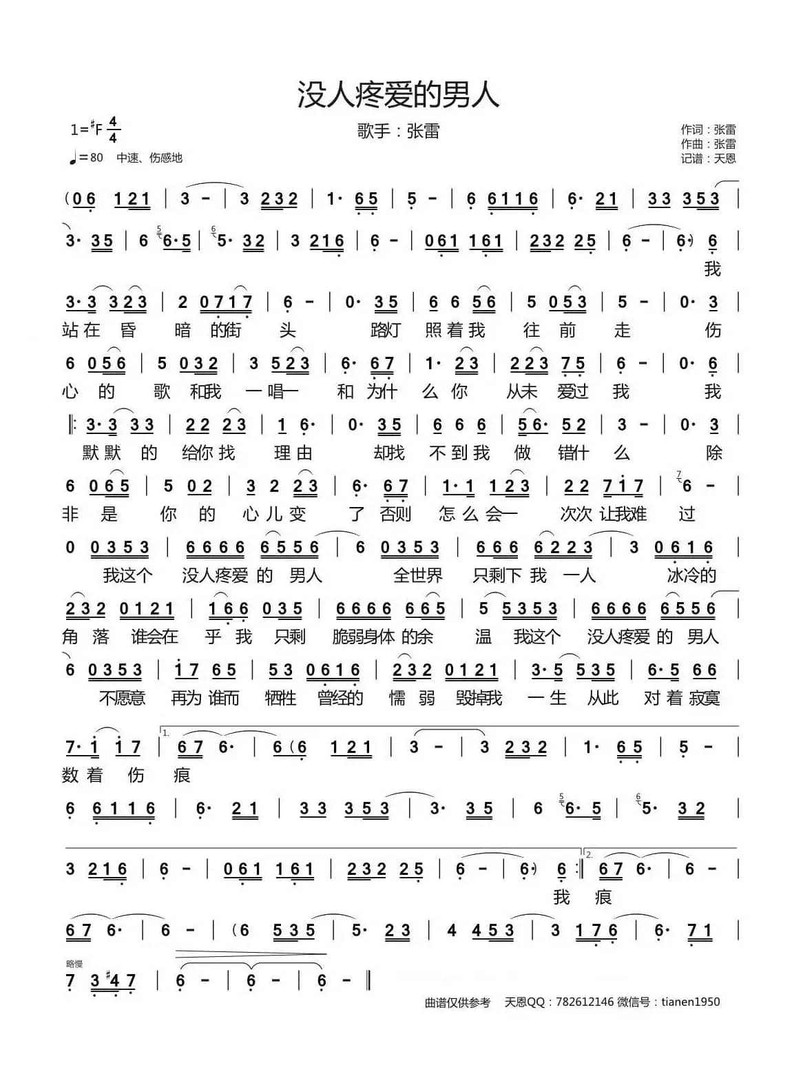 没人疼爱的男人