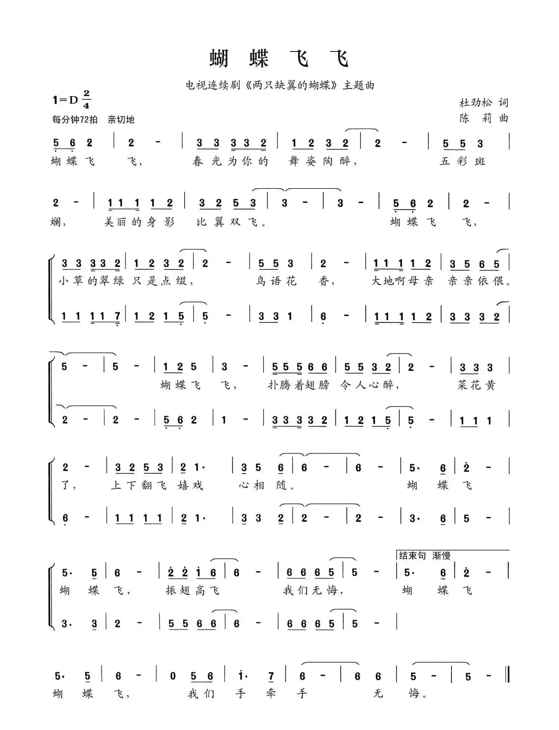 蝴蝶飞飞 （杜劲松词 陈莉曲）