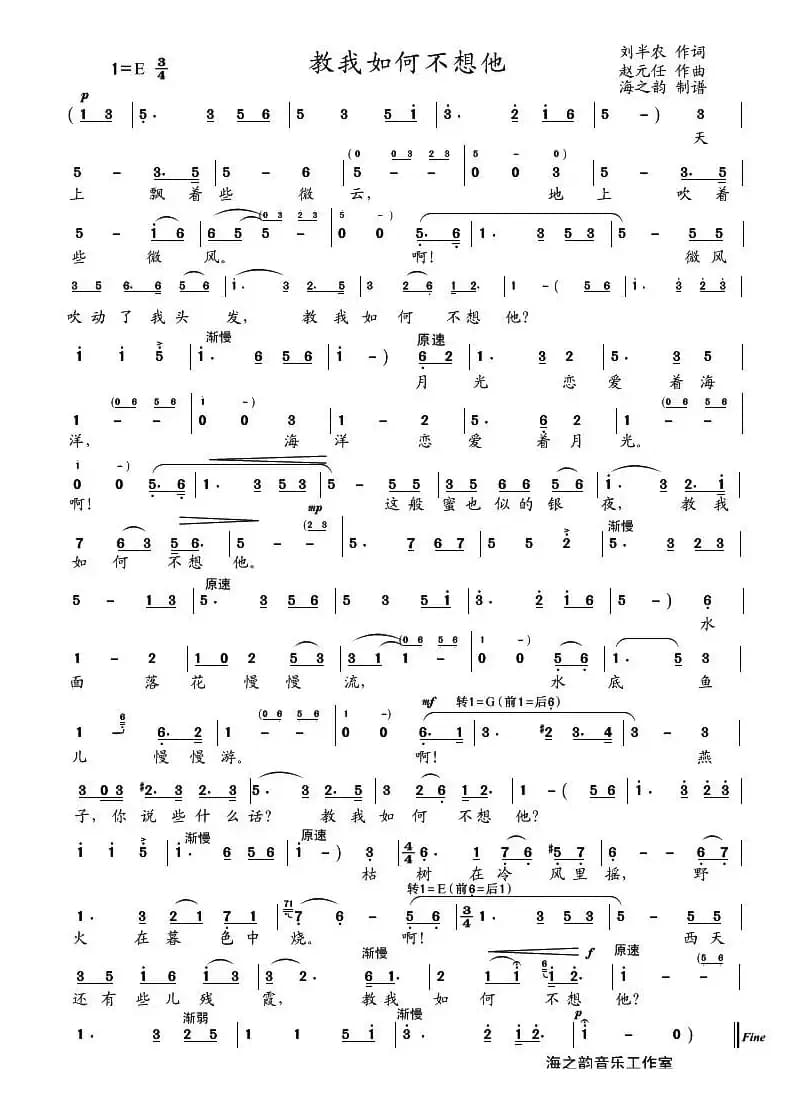 教我如何不想他