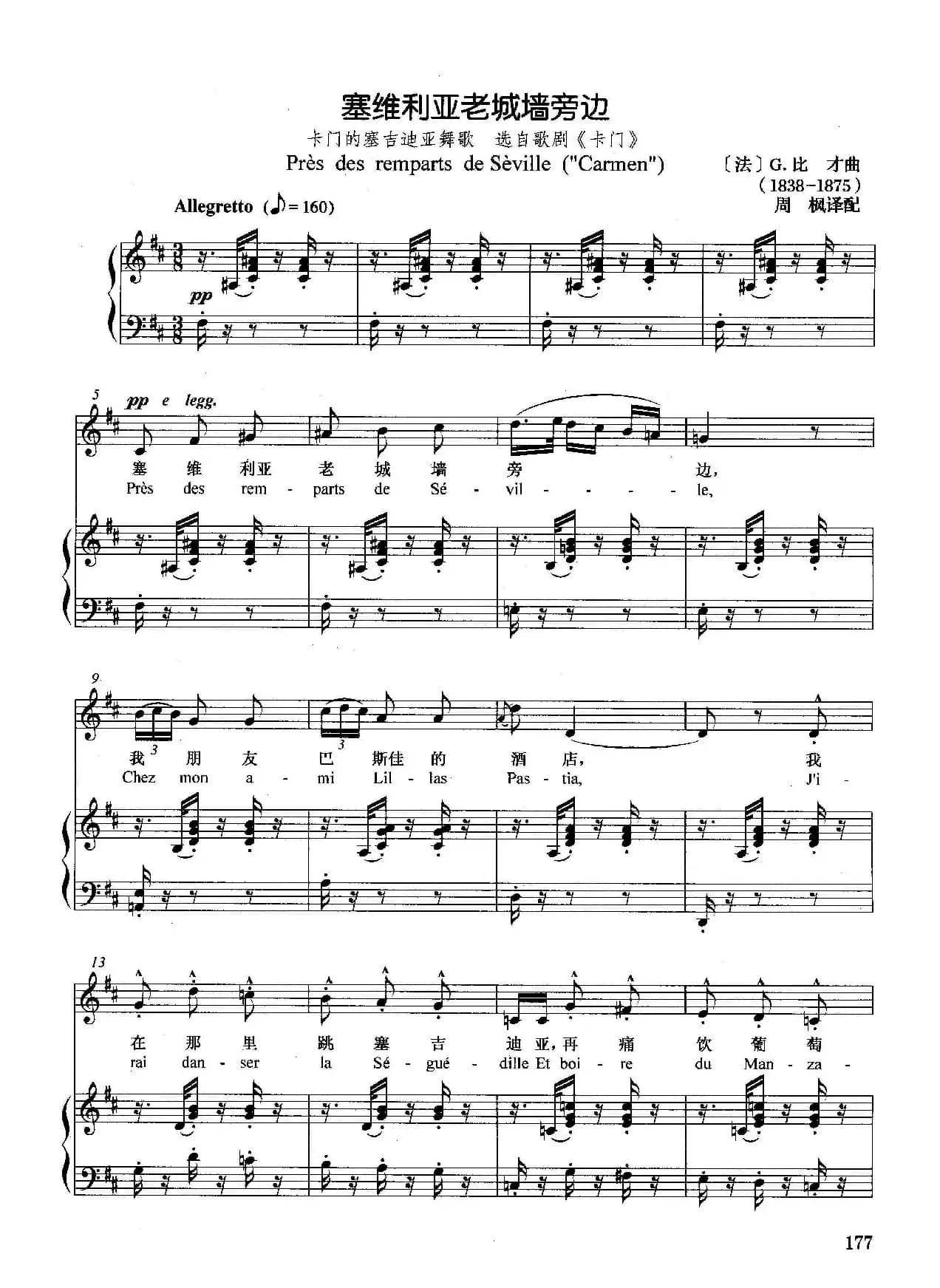 [法]塞维利亚老城墙旁边（正谱）（选自歌剧《卡门》）