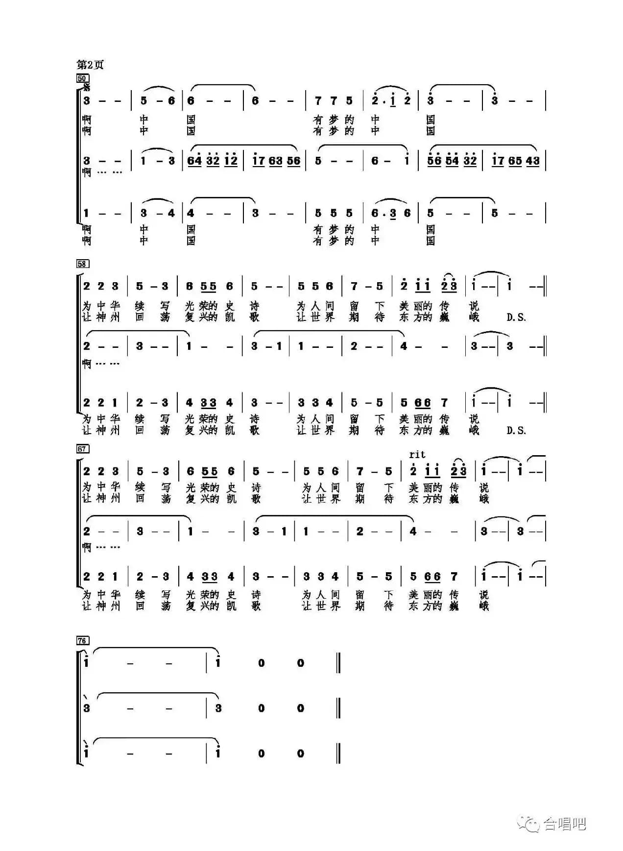 有梦的中国（三部合唱、刘小番编合唱）