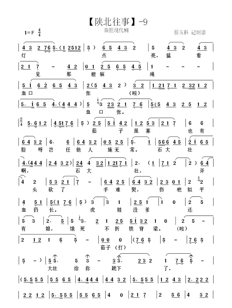 秦腔【陕北往事】一折（（麻油灯今夜点不亮））