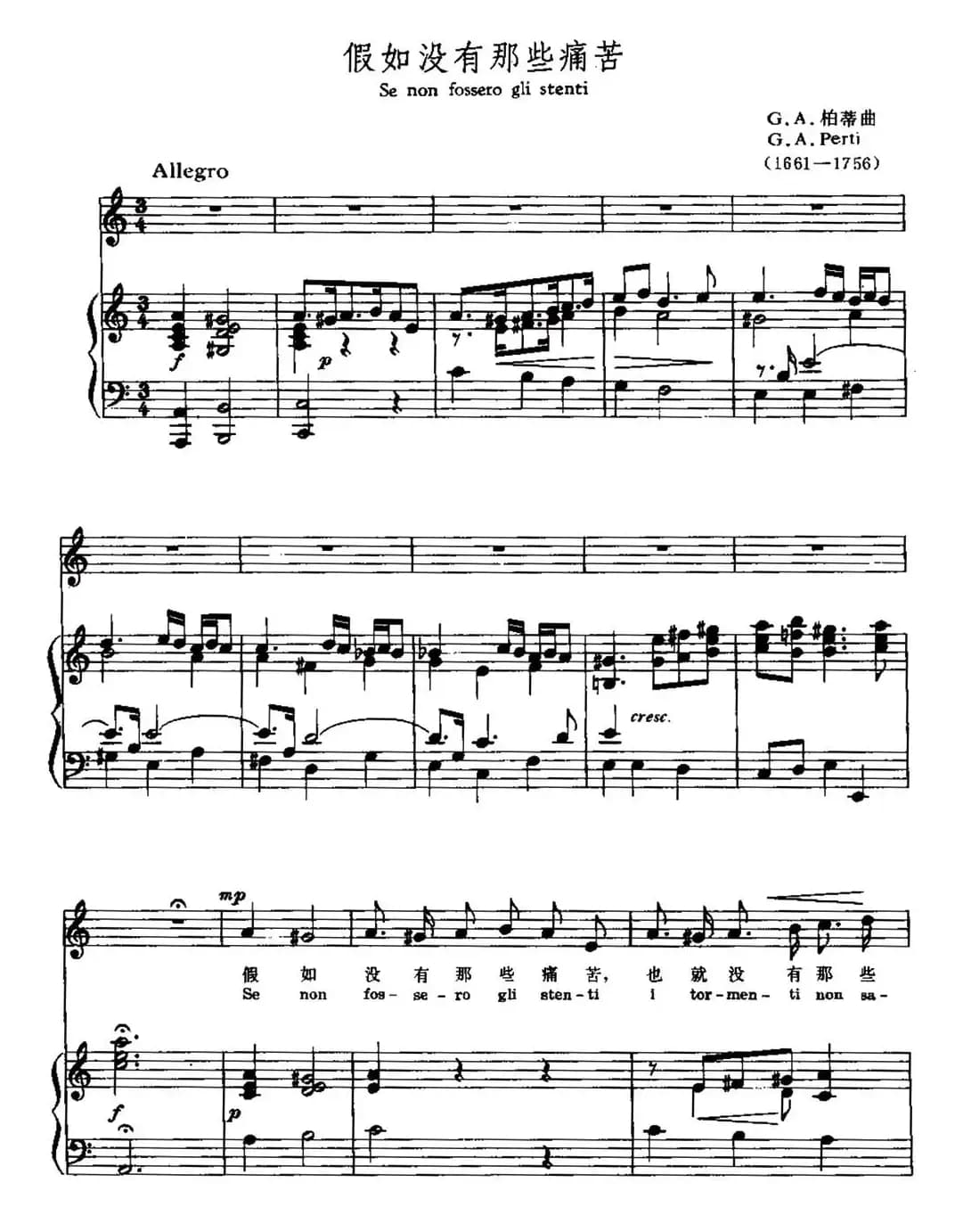 [意]假如没有那些痛苦（中外文对照、正谱）