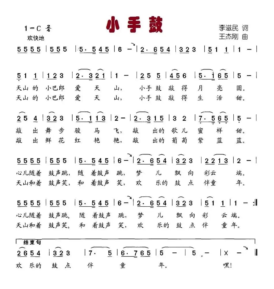 小手鼓
