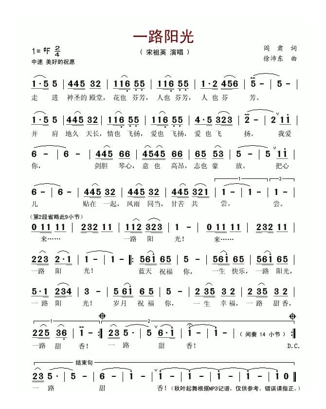 一路阳光（阎肃词 徐沛东曲）