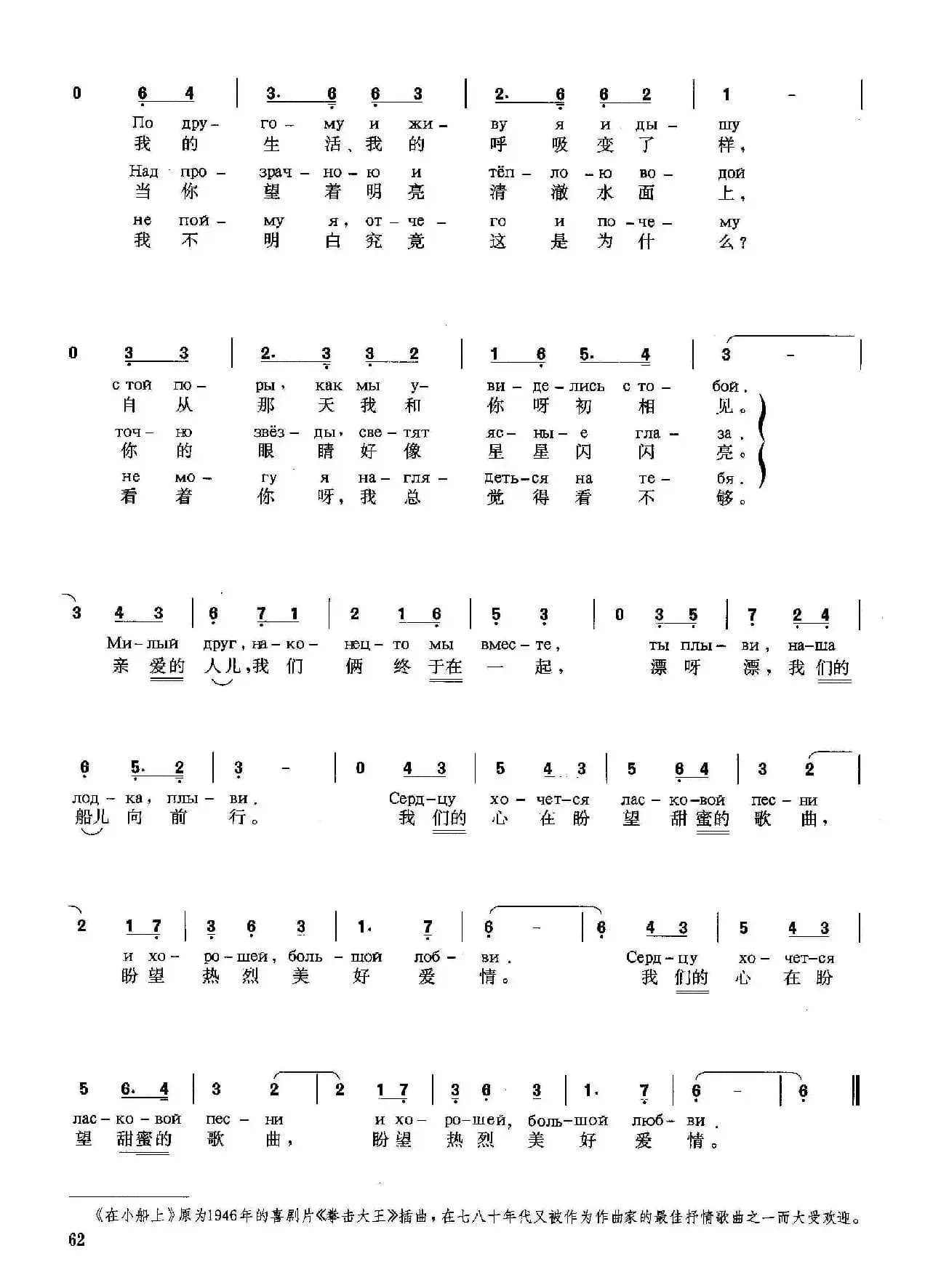 [俄]在小船上（苏联影片《拳击大王》插曲）