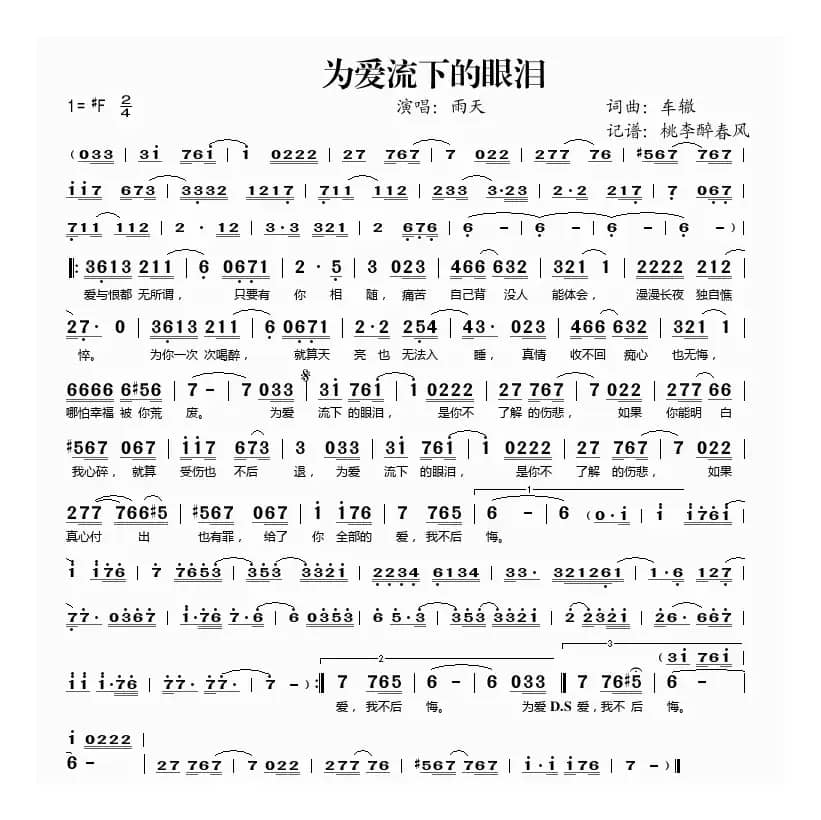 为爱流下的眼泪