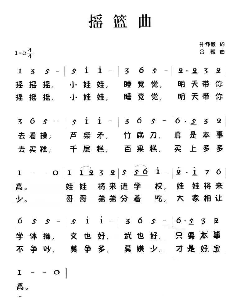 老童歌：摇篮曲