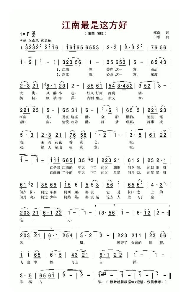 江南最是这方好