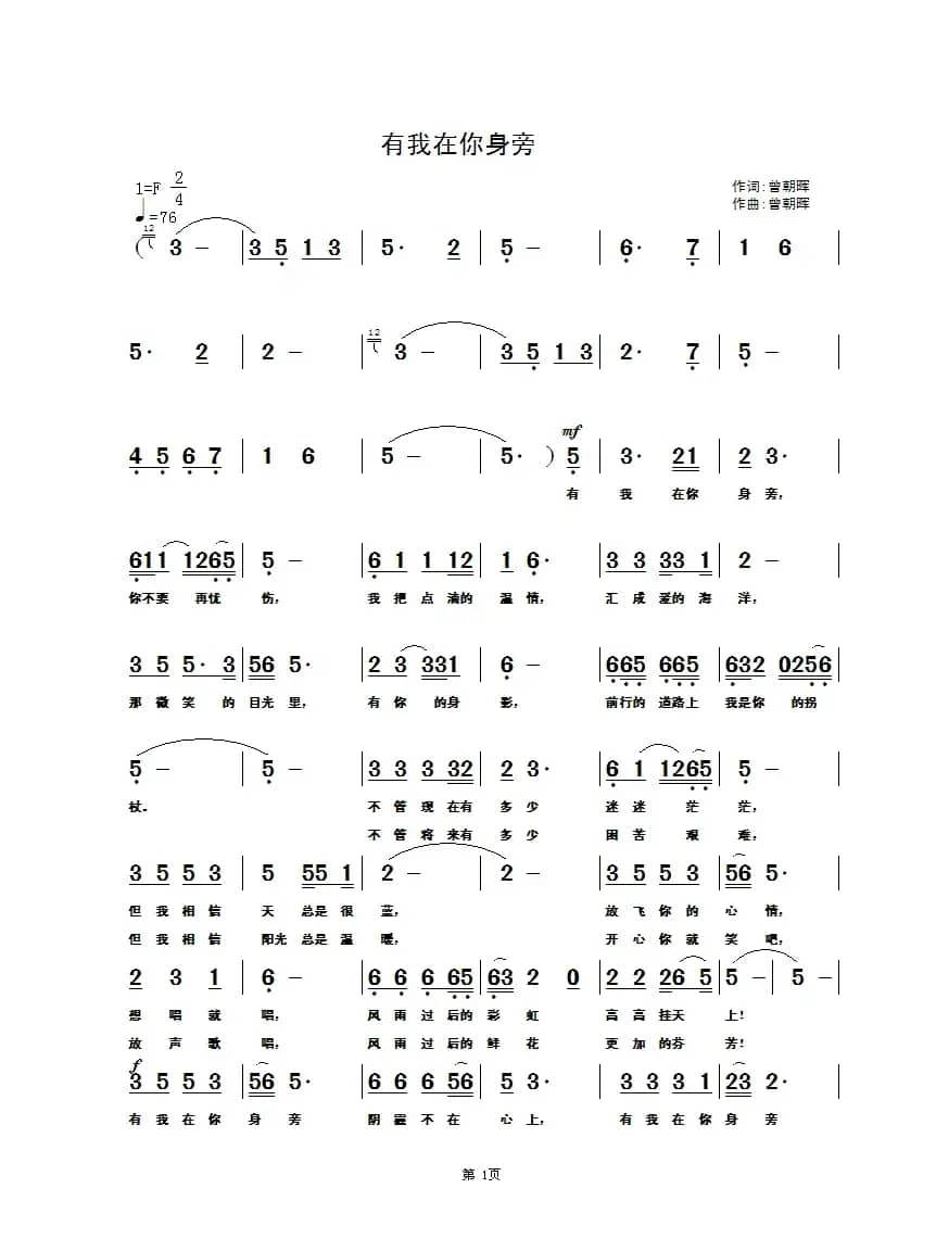 有我在你身旁（南康义工联合会会歌）