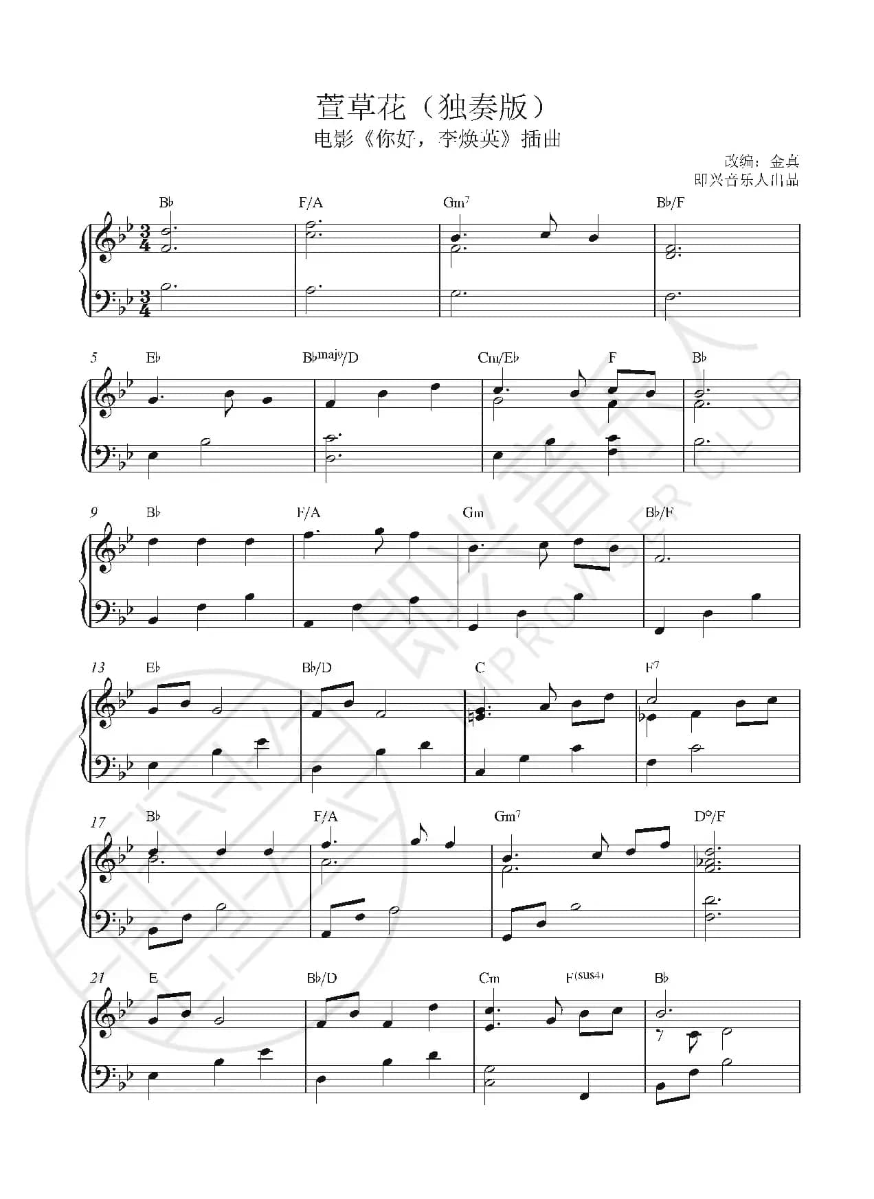 萱草花（钢琴独奏谱）