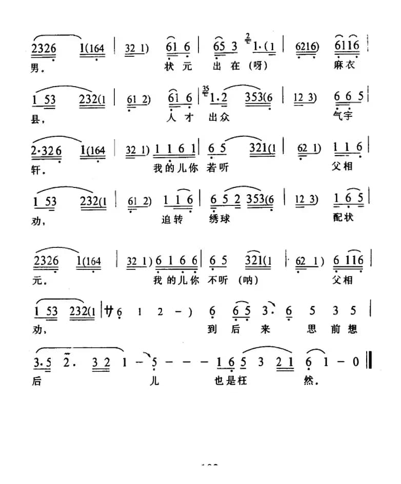 [武陵戏]奴才说话见识浅（《王宝钏》王允唱段）