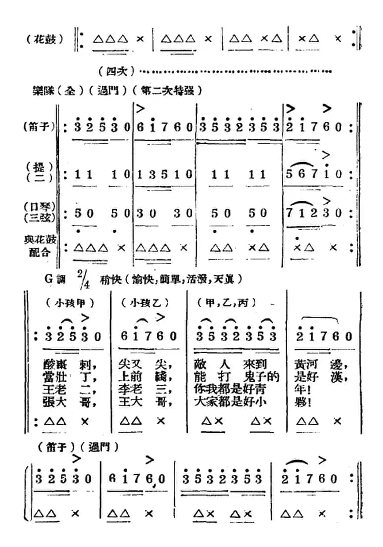 生产大合唱（二幕活报型歌剧）